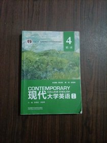 现代大学英语 第三版