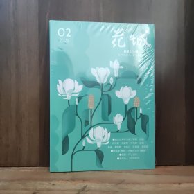 花城 2025年第2期