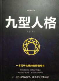 成功社交心理学（套装全5册）墨菲定律+九型人格+精准识人+微表情心理学+人际交往心理学