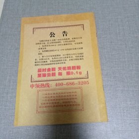 千年动物药 国宝熊胆粉（广告册）