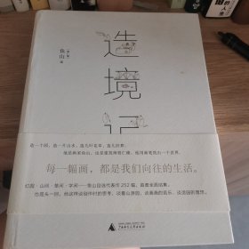 造境记，作者签名