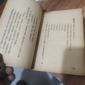 抗日军政大学讲义(基础战术)民国旧书、1938年出版