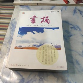 书摘2013年1—12期 缺7.11期10本合集