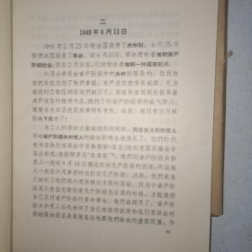 1848年至1850年的法兰西阶级斗争（盒装大字本，全三册）