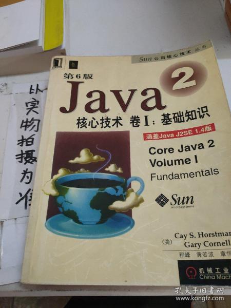 Java2核心技术<卷Ⅰ>基础知识(第6版)