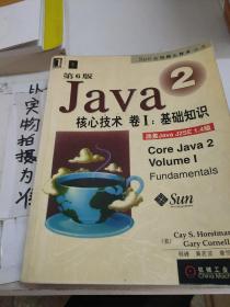 Java2核心技术<卷Ⅰ>基础知识(第6版)