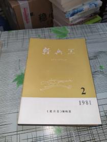 轻兵器  1981年第2期，1982年第1-4期（其中1，2两期合订），1983年第2，4期，1984年第2，3，5期，1986年第1期，1987年第4期，1988年第2，5期，1989年第1，2，3，4，6期 ，1990年第1，2，3，5，6期  共23本合售     有几本封面带私人章     书内干净完整       书品九品请看图