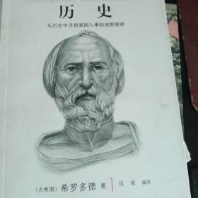 经典通读第二辑  历史