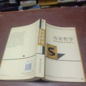 歷史哲學(xué)