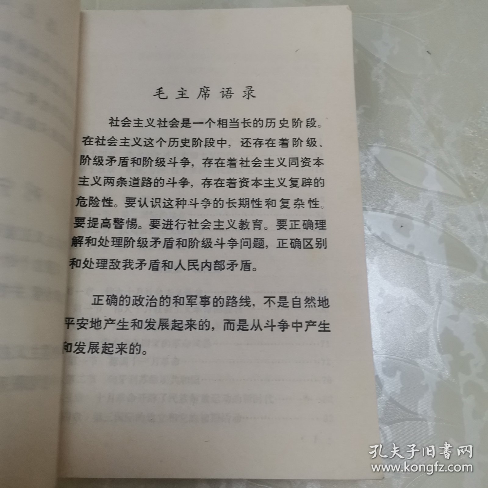 河北省中学试用课本 世界历史 下册