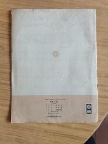《粤曲三首》（钢琴独奏曲） 马思聪作 1954初版