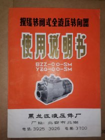 工业史料商标说明书黑龙江黑河，  北安1种
​
​