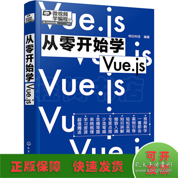 从零开始学Vue.js