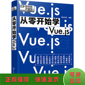 从零开始学Vue.js