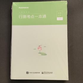 粉笔公考2020国考公务员考试用书申论技巧与热点解读粉笔申论素材范文大作文时政热点申论技巧金句模板