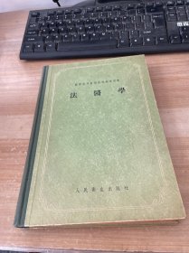 法医学 精装见图