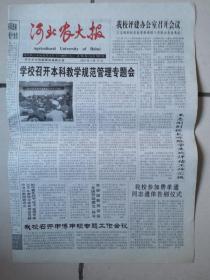 2005年5月15日《河北农大报》（李保国荣获全国劳动模范称号）