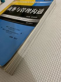 21世纪经典原版经济管理教材文库：商务与管理沟通（英文版·第6版）