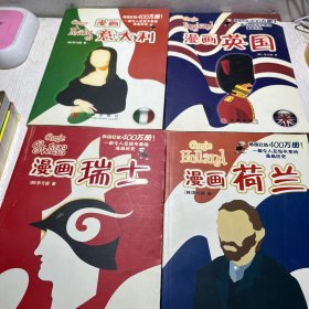 漫画瑞士