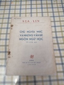 越南语 马克思主义与语言学问题