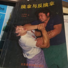 擒拿与反擒拿