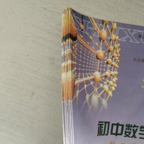 初中数学教与学2012年（1.2.3.5.6.7.8）7册合售