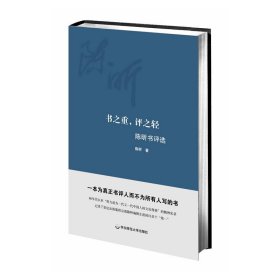 书之重，评之轻（陈昕书评选，80年代以来出版人的精神实录）