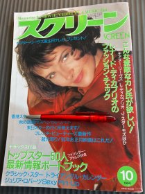 银幕日文版1994年10月号，朱丽叶比诺什封面，茱莉亚罗伯茨拉页海报，小李子，莱昂纳多迪卡普里奥回顾，凯文科斯特纳，哈里森福特，叶蕴仪，克里斯汀史莱特，杨紫琼，强尼德普，布拉特皮特，施瓦辛格，杰克尼克尔森，凯瑟琳德纳芙，布鲁斯威利斯，伊莎贝尔阿佳妮，梁家辉，李小龙，尊龙，成龙，王祖贤，李丽珍，周润发，郭富城，刘德华，张曼玉，周星驰，张学友，妮可尔基德曼，黎明，关之琳，林青霞，张国荣，梁朝伟