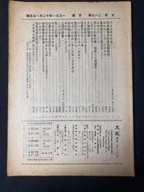 大成 第217期 缺封面封底