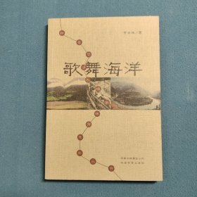歌舞海洋