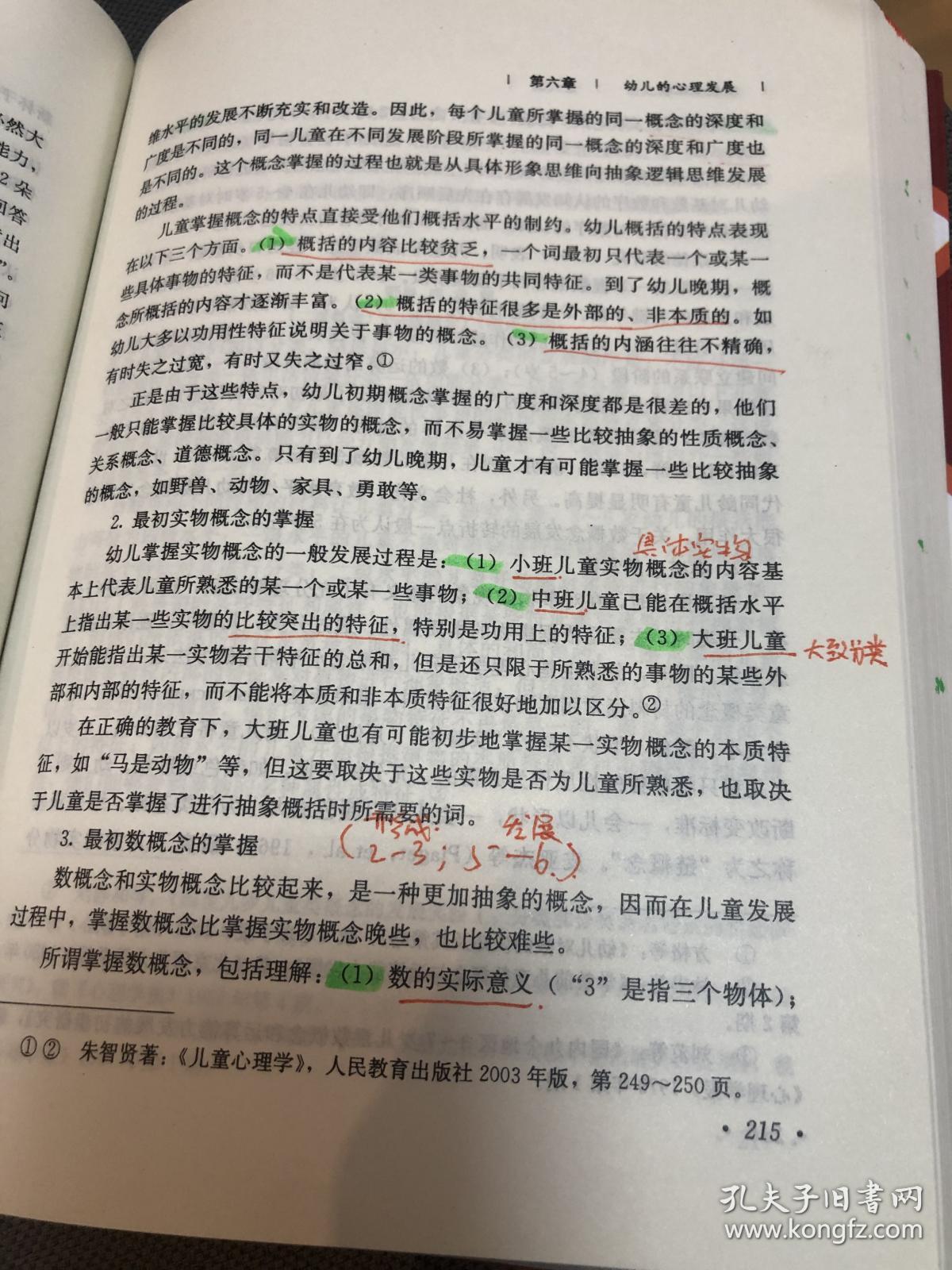 发展心理学第二版可含题册