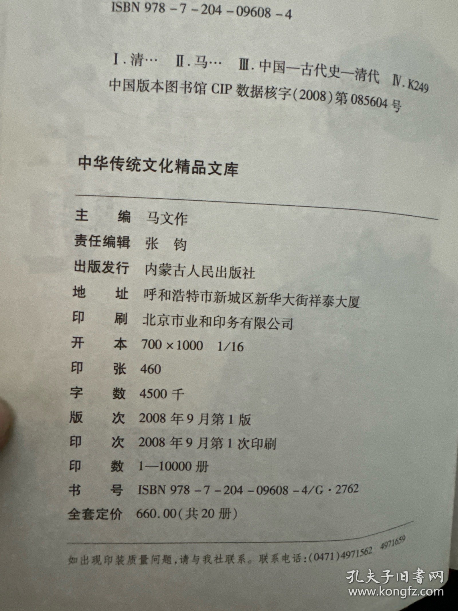 清朝全史