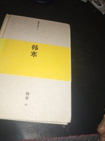 韩寒文集典藏版：长安乱