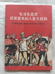 毛泽东思想武装起来的人是无敌的：记英雄的大寨人战胜特大雹灾夺得丰收的斗争