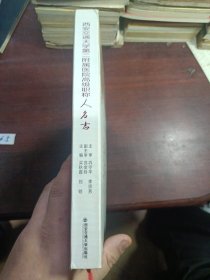 西安交通大学第二附属医院高级职称 人名志