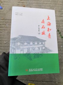 上海知青在石城（书内没有章印笔记干干净净）