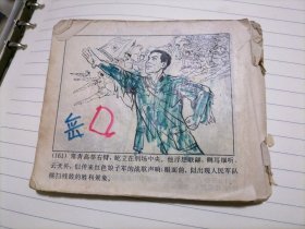 红色娘子军（缺页）