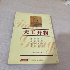 人物志冰鉴天工开物——中国传统文化经典文库（以图片为准）