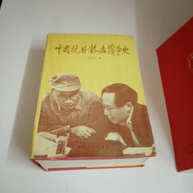 中国抗日游击战争史259C