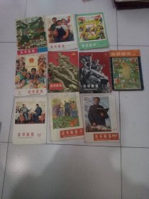 连环画报1974年–5、6、9。1975年–2、9。1976年–12。1977年–3、4、10。1980年–4。10册合售