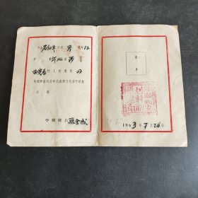 1963年河北省涉县西安居村初小毕业证书