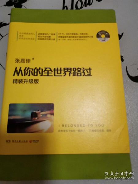 从你的全世界路过（精装升级版） 入选2014中国好书