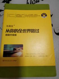 从你的全世界路过（精装升级版） 入选2014中国好书