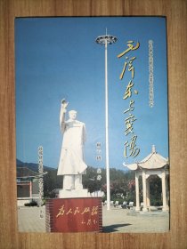 毛泽东与襄阳