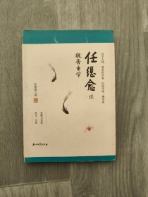 任继愈谈魏晋玄学