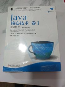 Java核心技术卷I基础知识（原书第11版）