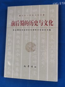 前后蜀的历史与文化
