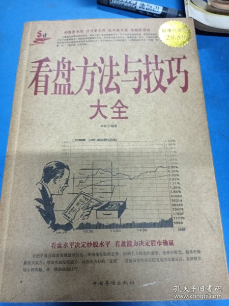 看盘方法与技巧大全