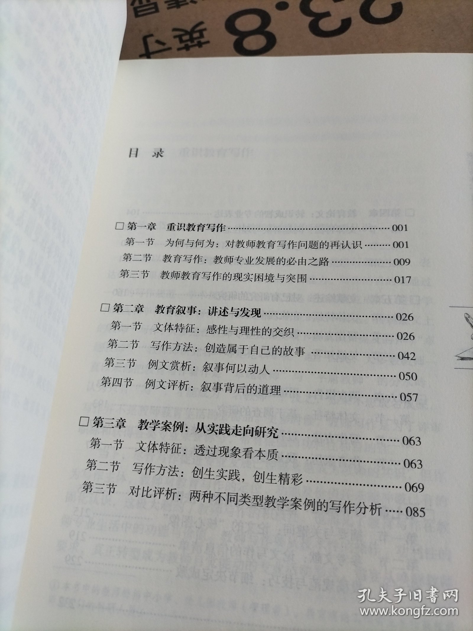 教育写作-----教师教育生活的专业表达