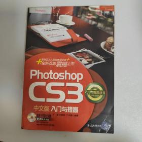 Photoshop CS3中文版入门与提高